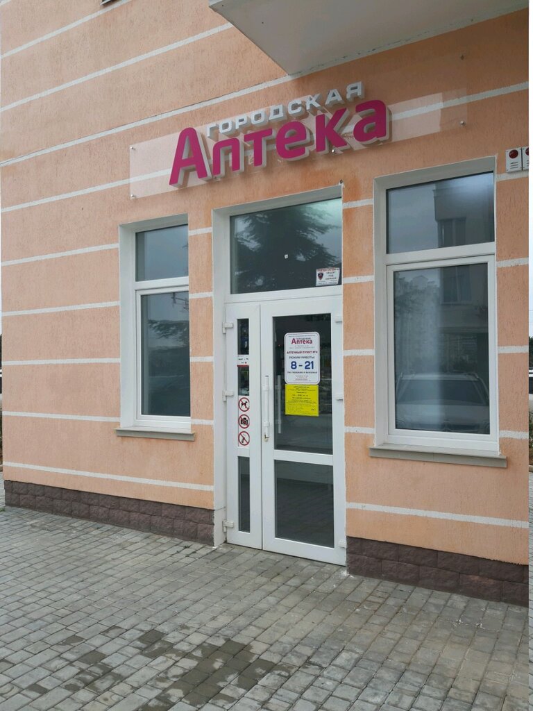 Аптека Городская, Севастополь, фото