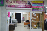 ФотоЦентр (Burova-Petrova Street, 60), photography