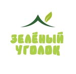 Зеленый уголок
