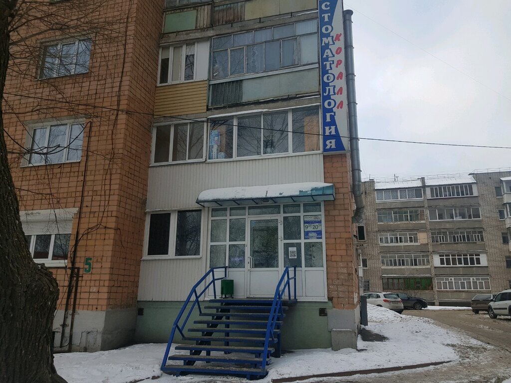 عيادات الأسنان Stomatologicheskaya klinika Koral ، إيجيفسك، صورة