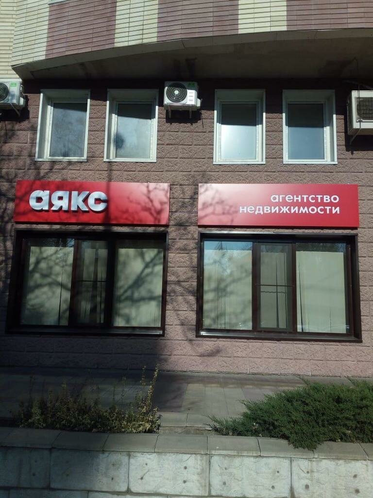 Аякс московская ул 152 краснодар фото