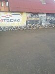 4Точки (Pushkina Lane, 4), tire service