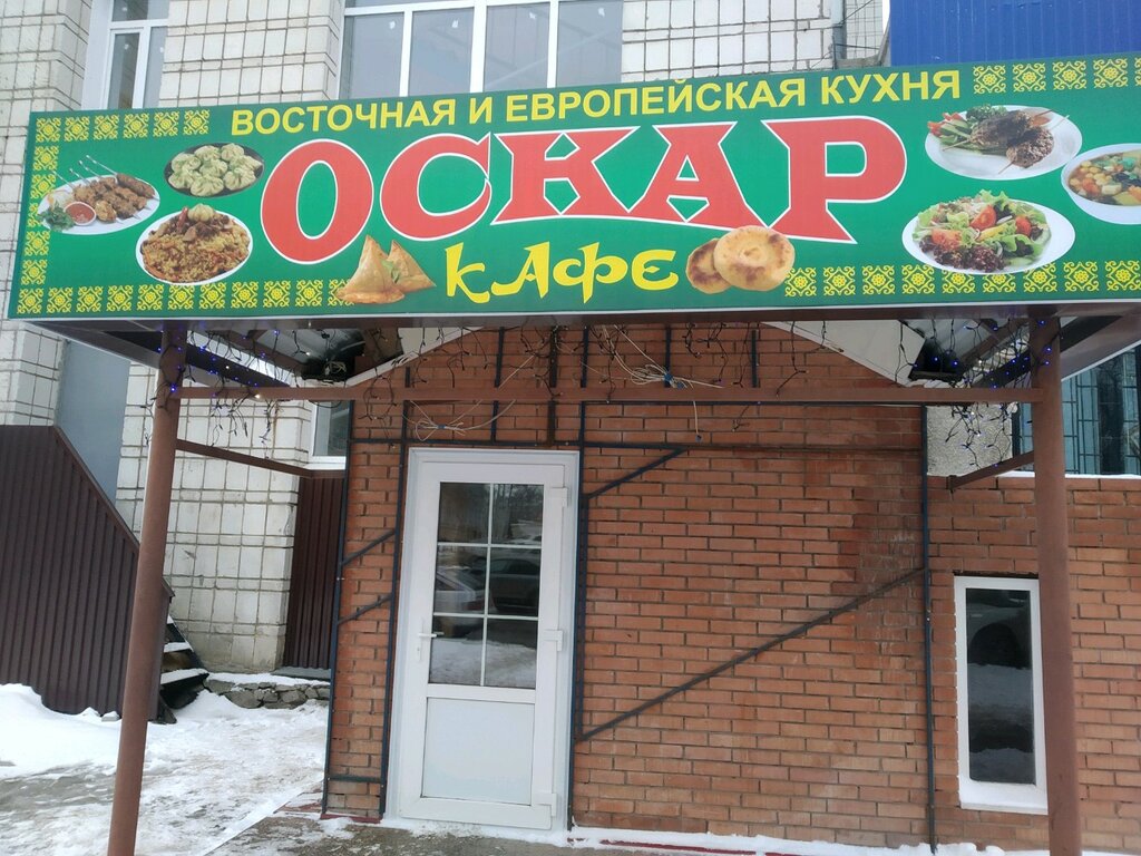 Кафе оскар