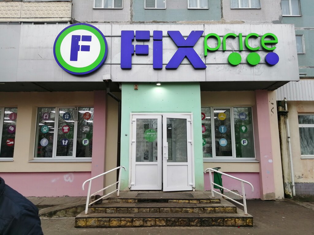 Fix price бул дмитрия донского 1 фото Панорама: Fix Price, магазин фиксированной цены, Могилёв, бул. Непокорённых, 65 