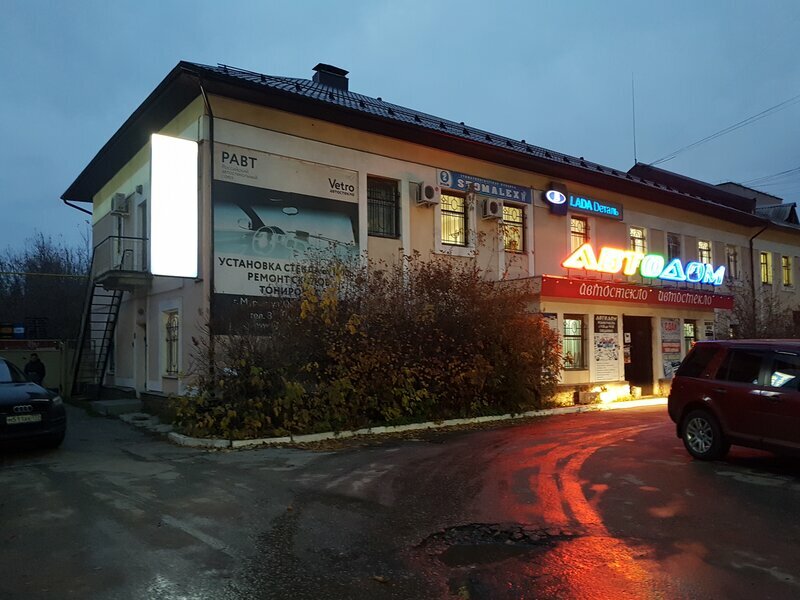 Автодом, автоэмали, автомобильные краски, Октябрьская ул., 65, Муром - Яндекс Ка
