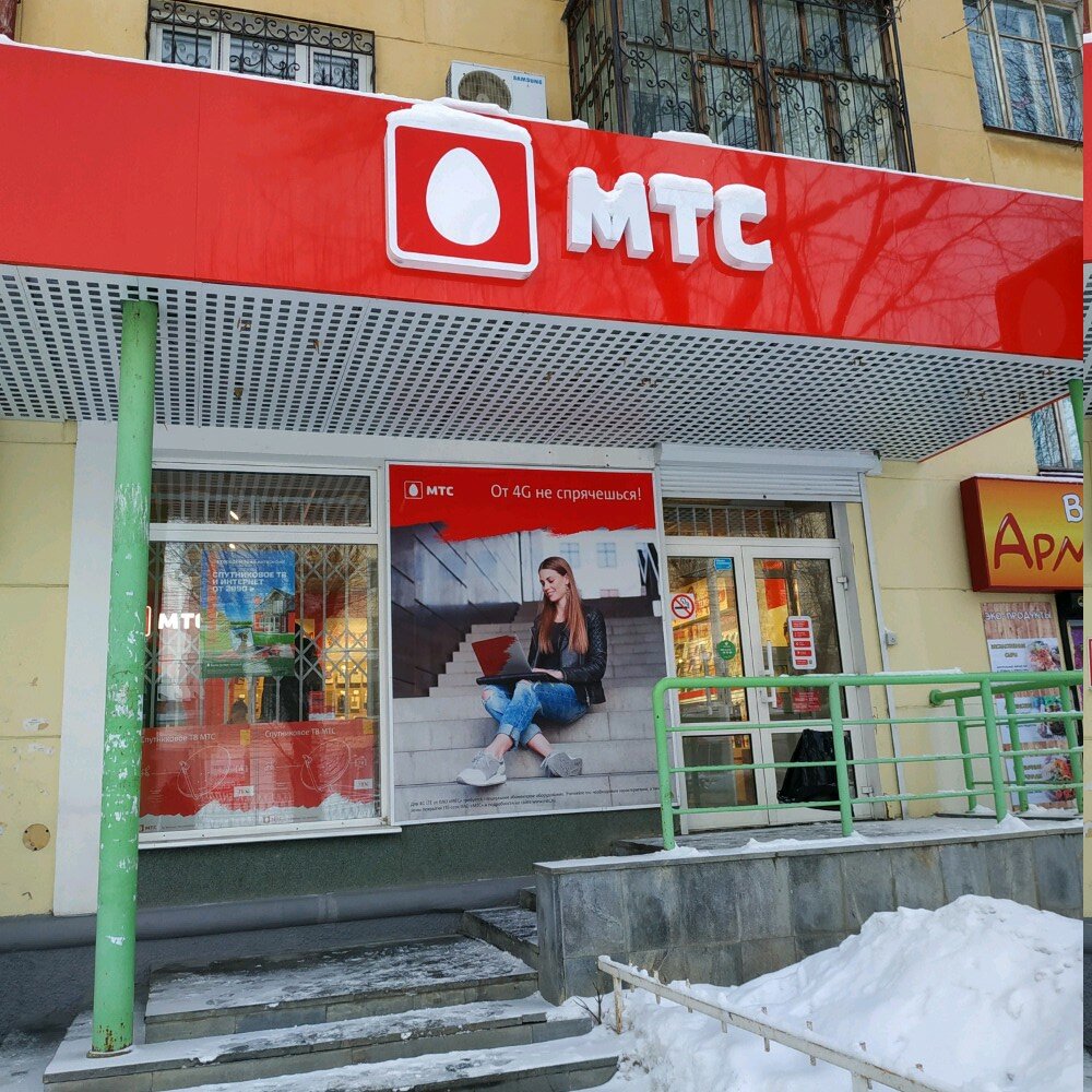 Мтс Екб Магазин
