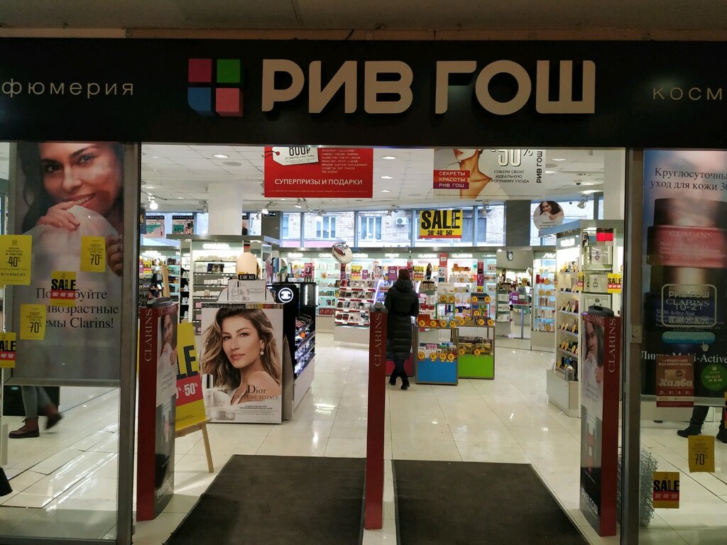 Рив Гош Магазины Красноярск