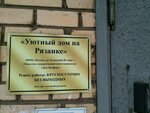 Uyutniy dom (Ryazansky Avenue, 89к1с1), dormitory