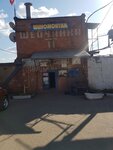 Шиномонтаж (Osennyaya Street, 3), montaje de neumáticos
