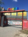 Arto (Avtoremontnaya ulitsa, 1с4), auto parts and auto goods store