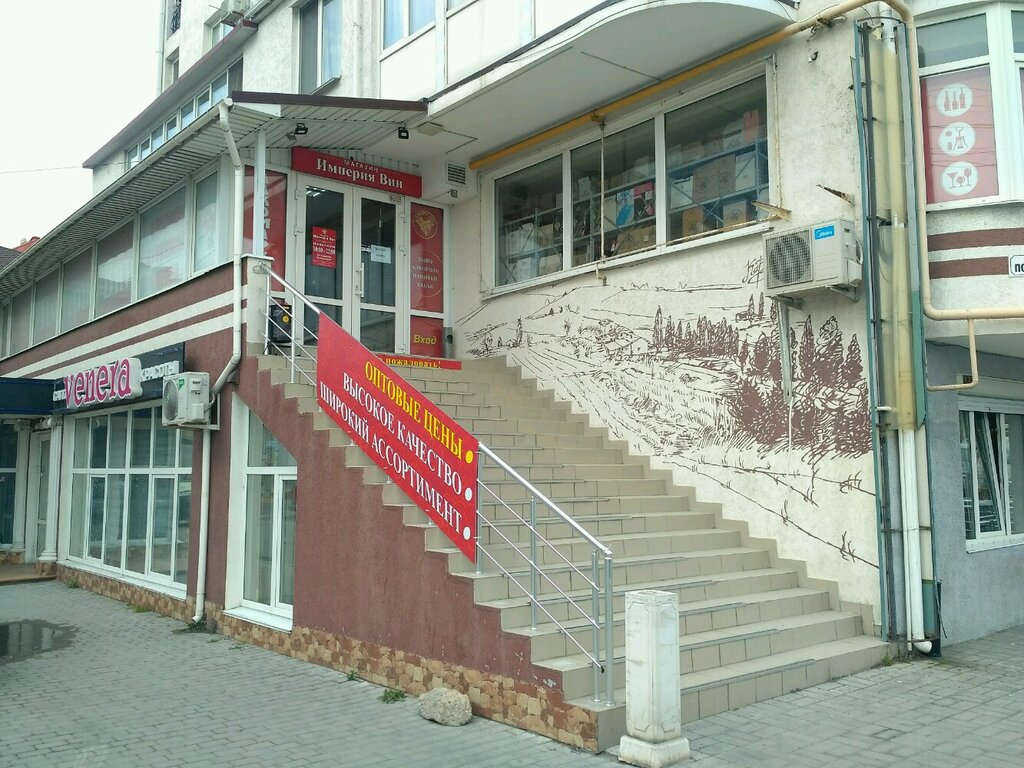 Магазин Империя Вин Севастополь