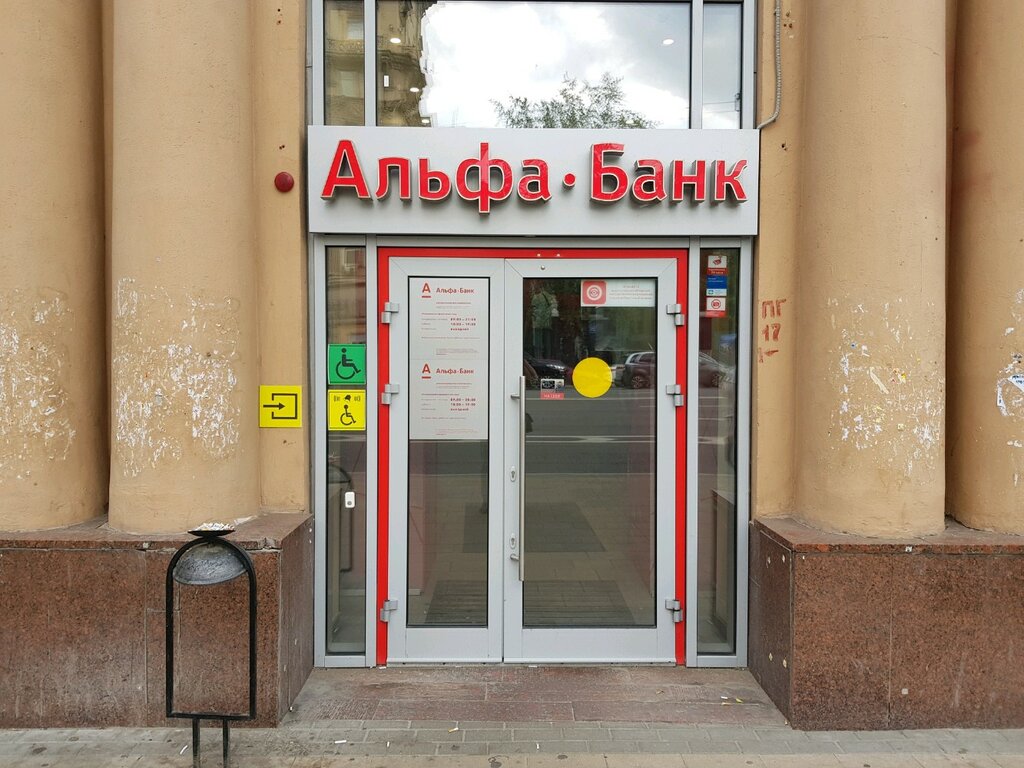 Bank Alfa-Bank, Moscow, photo