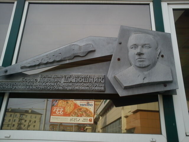 Memorial plaque, foundation stone Доктору технических наук Б.Л. Шапошнику, Minsk, photo