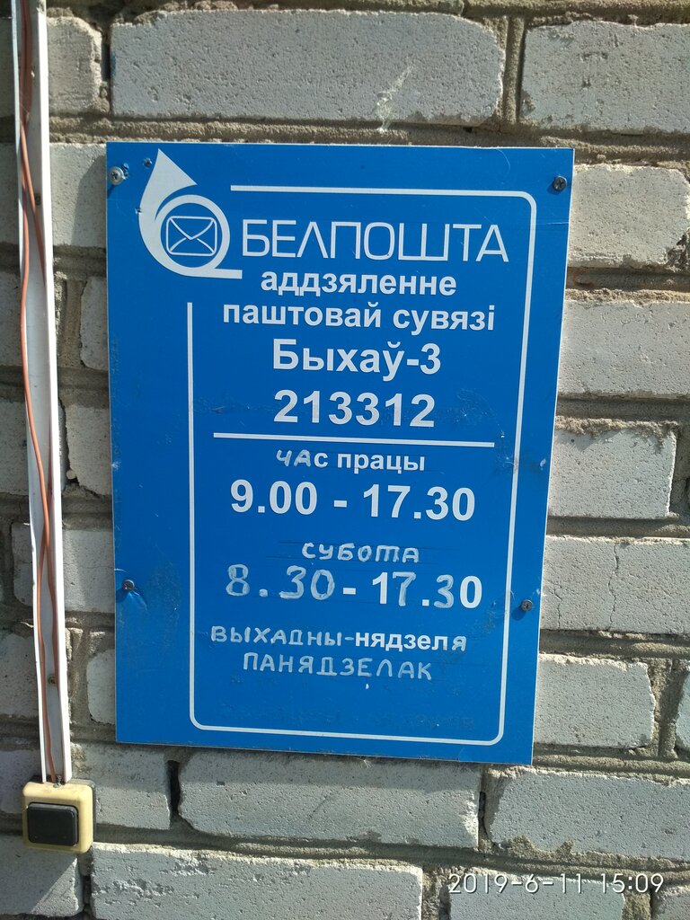 Почта рб график работы