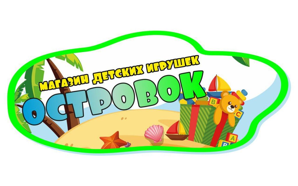 Детский Остров Интернет Магазин