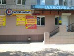 Super Komp (ulitsa Sholokhova, 62), computer repairs and services