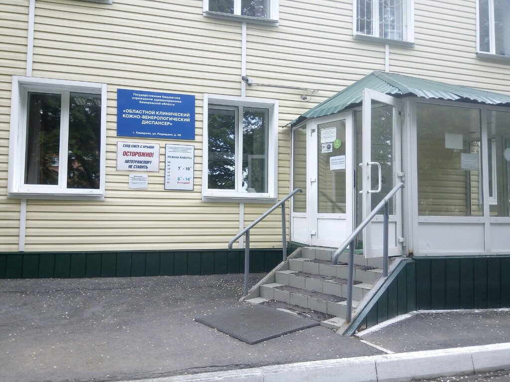 Department of the hospital Консультативно-диагностическое отделение № 2, Kemerovo, photo