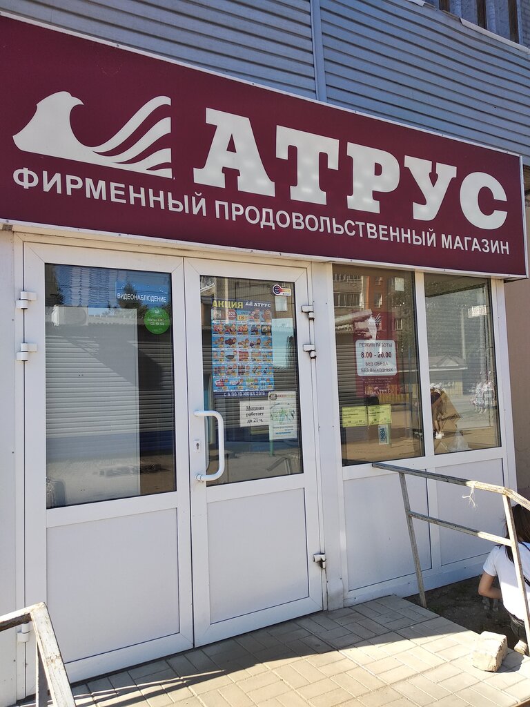 Атрус златоустинская ул 14 фото Атрус, магазин продуктов, Московская ул., 40, Ростов - Яндекс Карты
