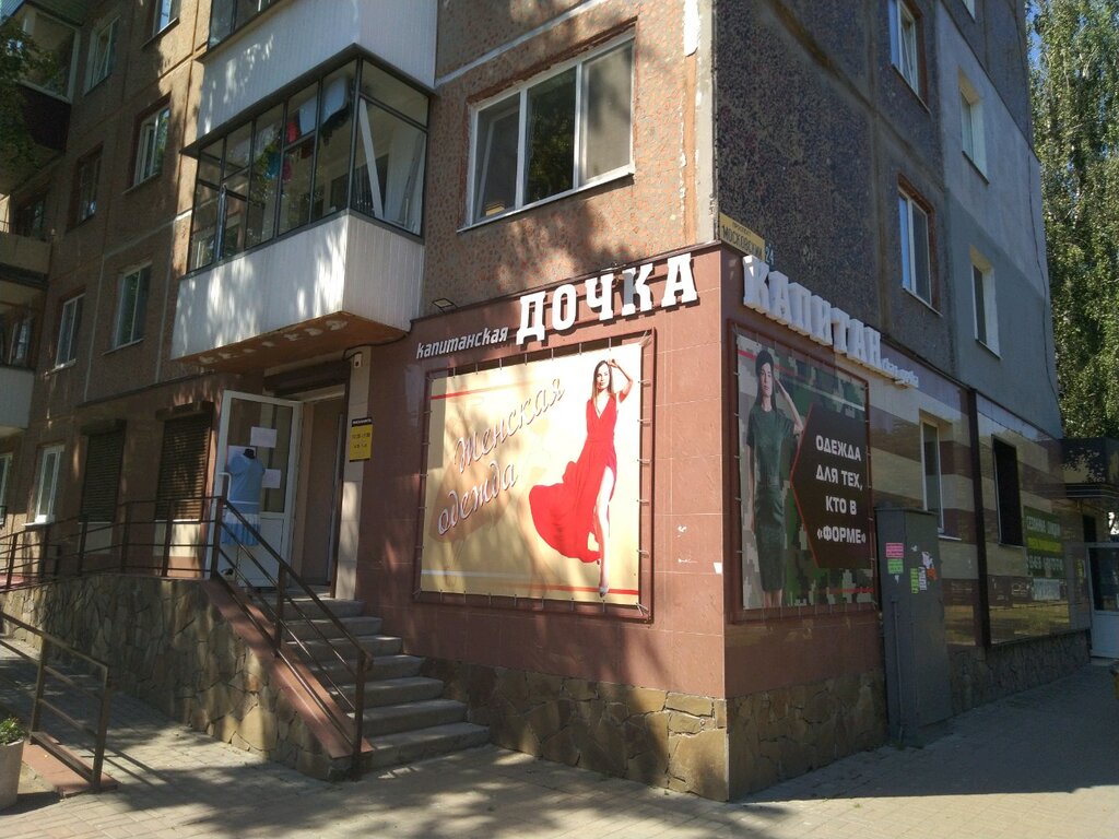 Магазин Капитанская Дочка Брянск