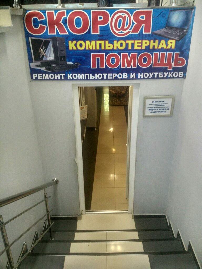 تصليح الهواتف Skoraya kompyuternaya pomoshch ، ، صورة