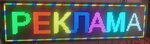 Рекламная вывеска (Pyatnitskoye Highway, 18), light engineering