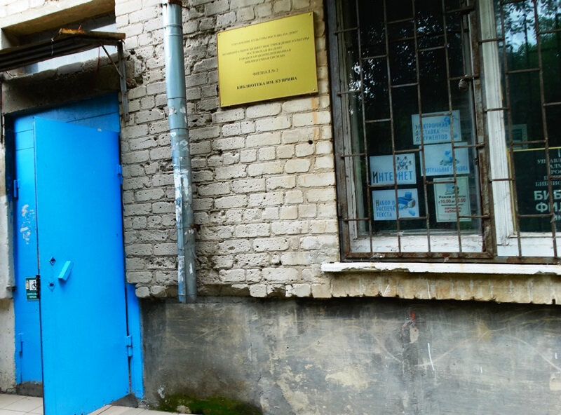 Library Biblioteka imeni A. I. Kuprina, Rostov‑na‑Donu, photo