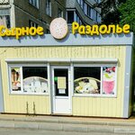 Сырное раздолье (Gagarin Avenue, 23А), tienda de productos