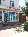 Aviakassa (To'quvchi mahalla fuqarolar yigʻini, Doʻstlik koʻchasi, 12), billetes de tren y avión