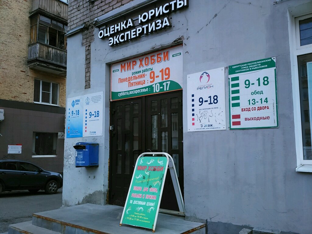 Community organization Rossiyskogo Obshchestvo Otsenshchikov, Udmurtskoye Regionalnoye Otdeleniye Obshcherossiyskoy Obshchestvennoy organizatsii, Izhevsk, photo
