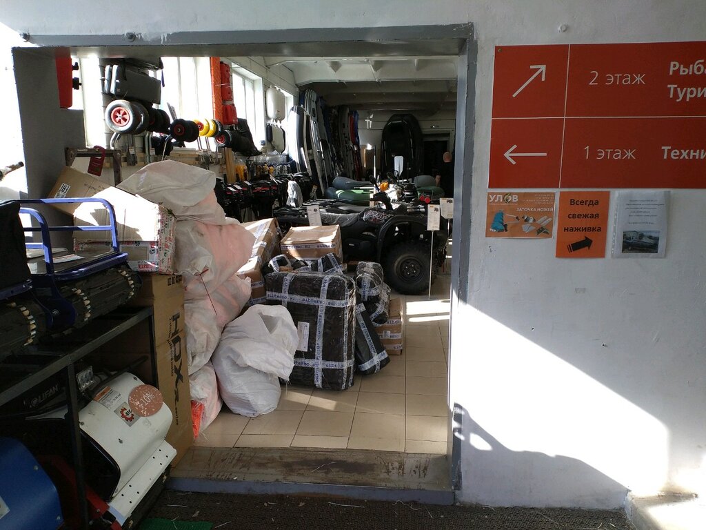 Магазин Улов В Архангельске Каталог Товаров