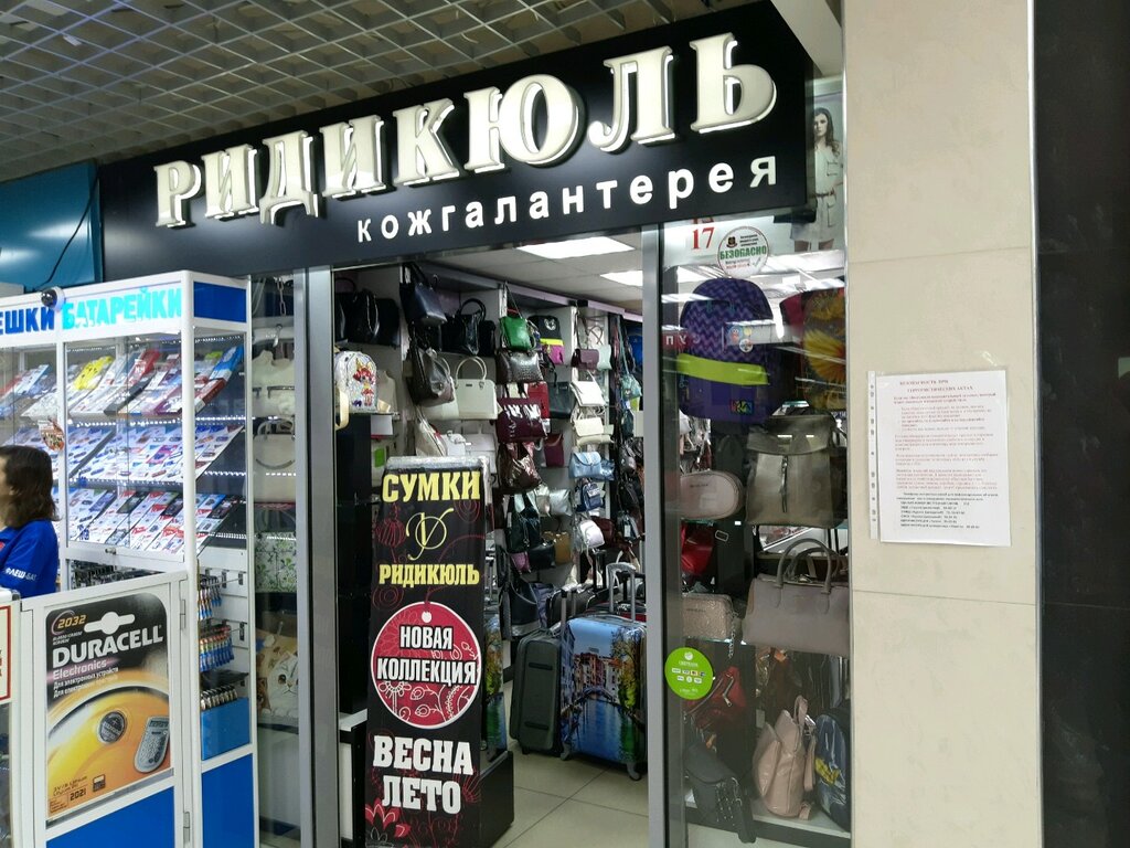 Магазин Сумок Курск Каталог
