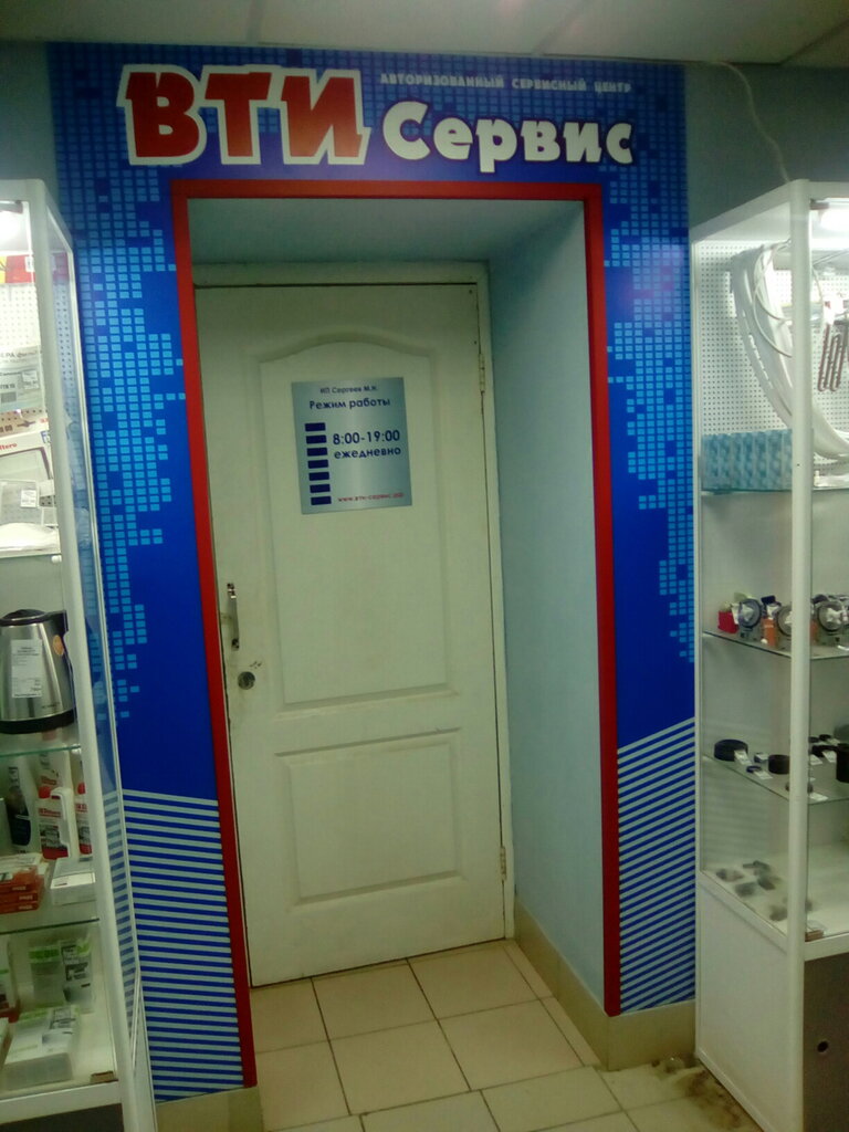 avtorizovannyj servisnyj centr vti