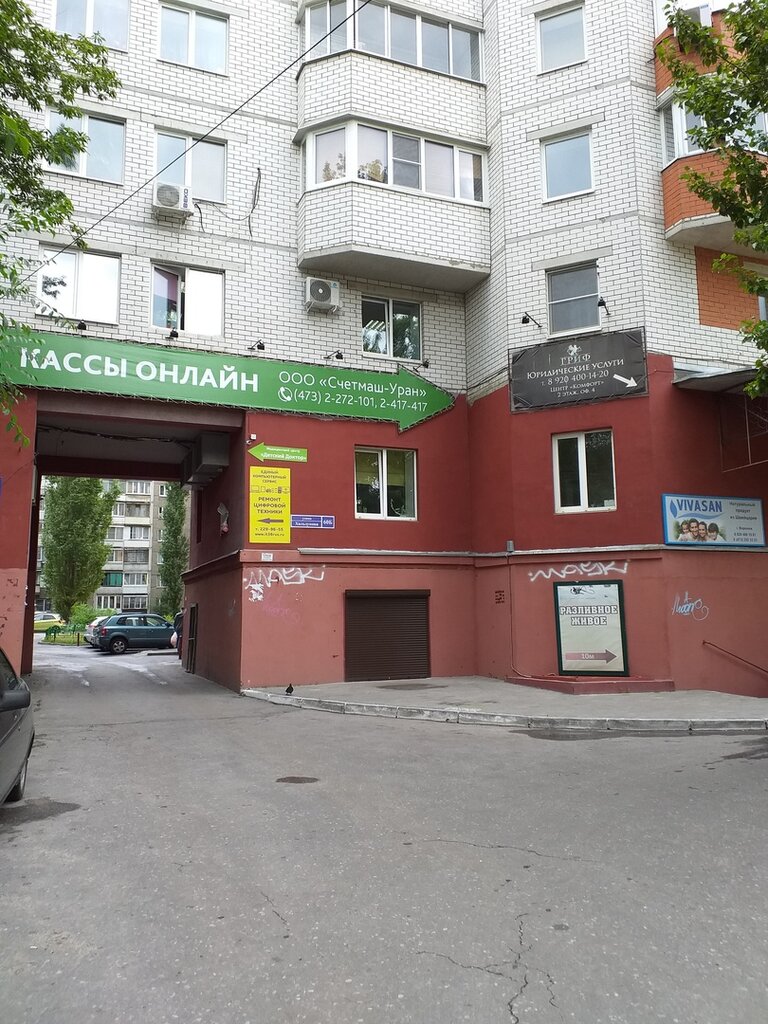 Детский доктор ул хользунова 60б фото Счётмаш-Уран, кассовые аппараты и расходные материалы, ул. Хользунова, 60Б, Воро