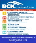 Фото 2 ВСК Страхование