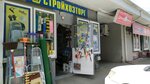 Стройхозторг (Kulakova Avenue, 27Г), household goods and chemicals shop