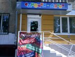 Сыночки и дочки (ulitsa Leonova, 18), clothing store