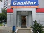 BashMag (Novocherkasskiy Boulevard, 41к1), shoe store
