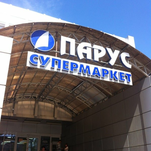 Сеть Магазинов Парус
