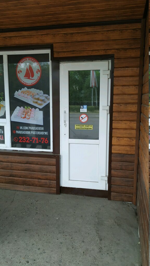 Магазин Парус Красноярск