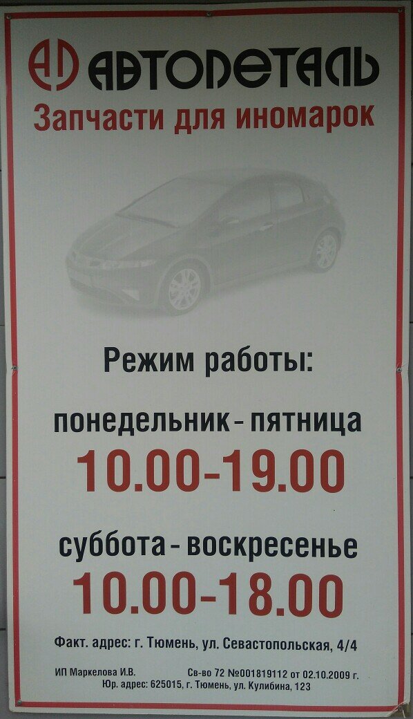 АвтоДеталь