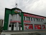 Лидер (ulitsa Shumyatskogo, 16А), clothing store
