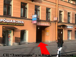 Electronik (6th Vasilyevskogo Ostrova Line, 27) ، تصليح الهواتف