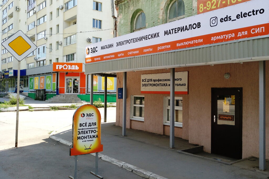 Энгельс Магазин Золотой