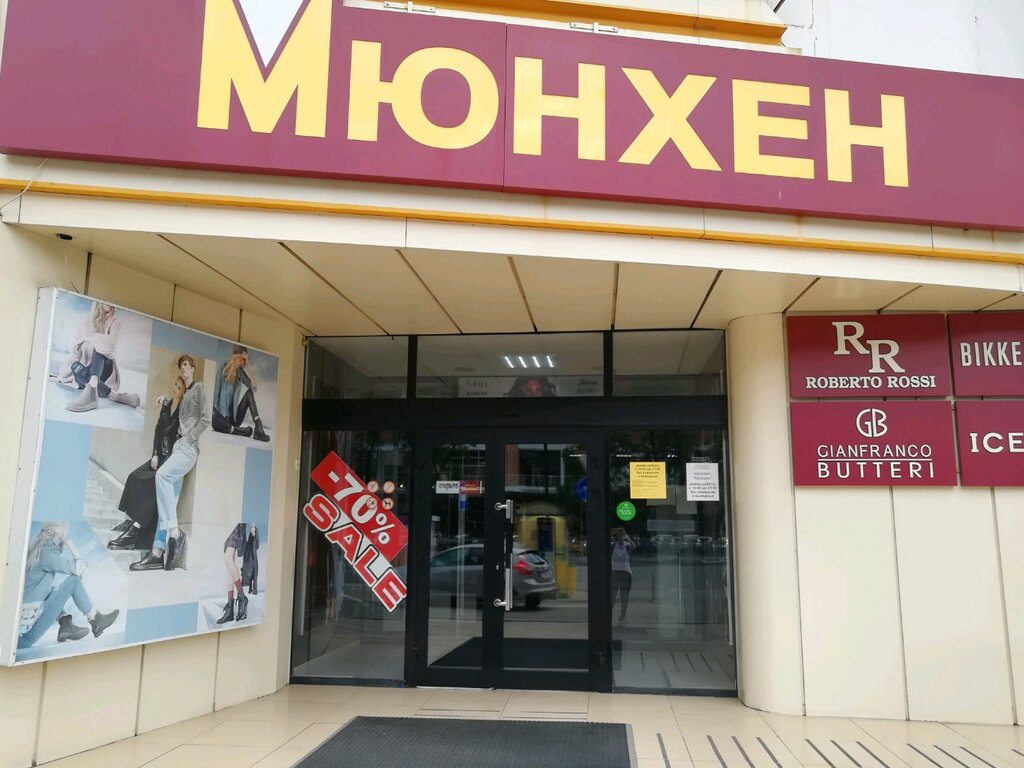 Мюнхен Магазины Одежды Краснодар