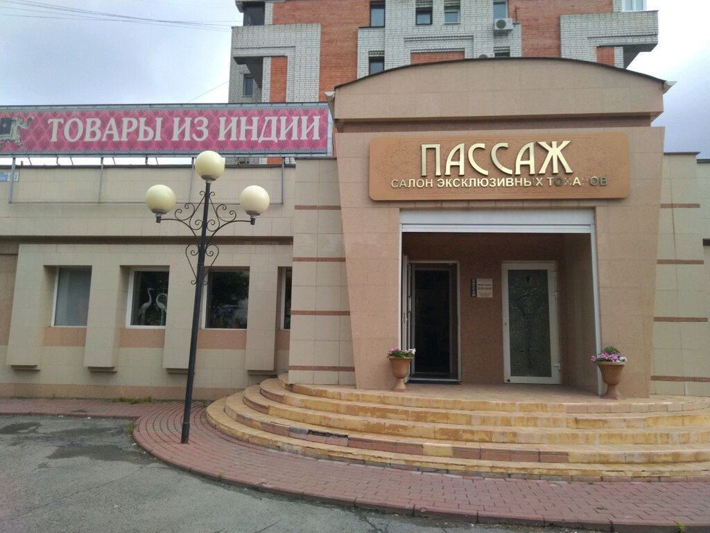 Магазин Пассаж Брянск Сайт