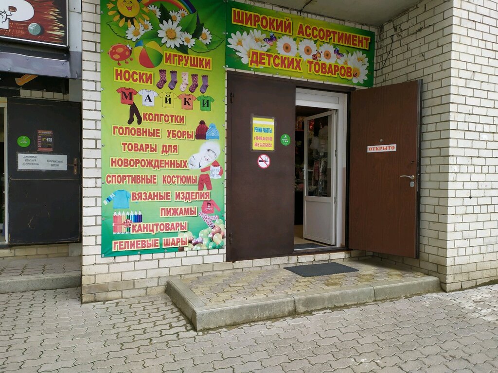 Ромашка Магазин Игрушек