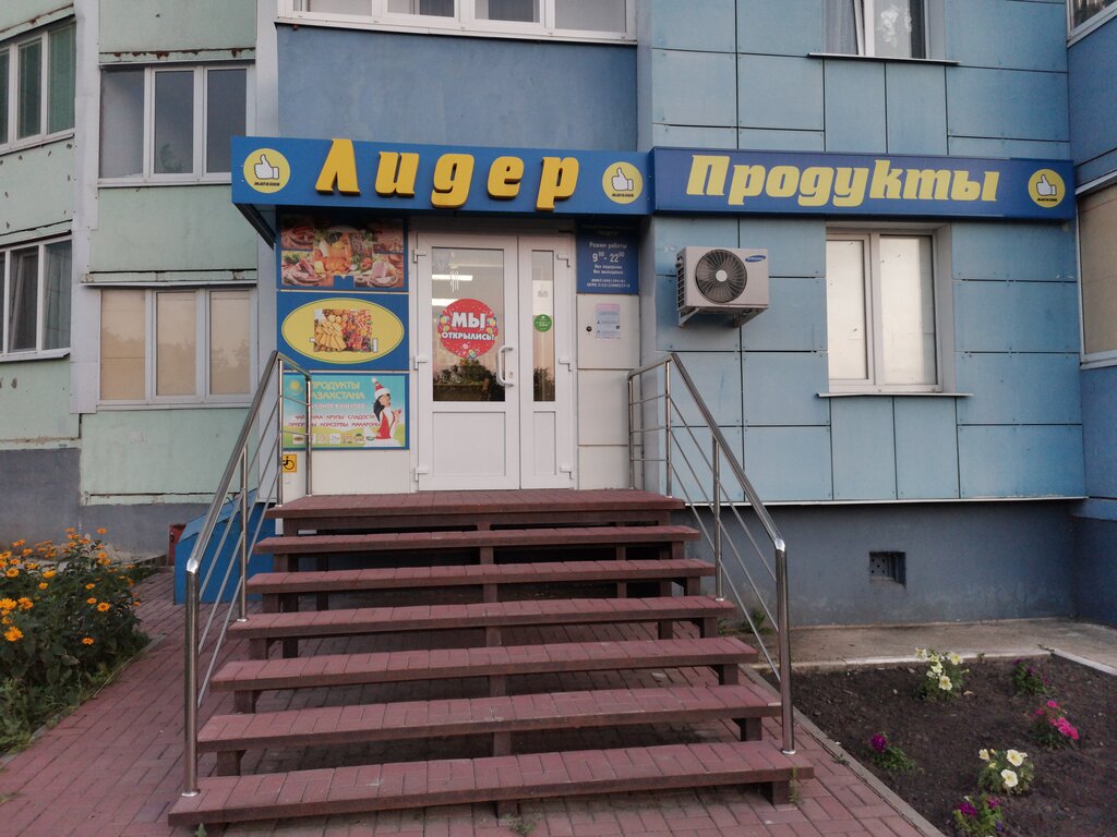 Магазин Лидер Время Работы