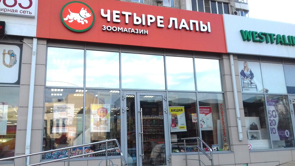 Магазин 4 Лапы Волгоград