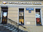 Кладовая здоровья (Московский просп., 170, Санкт-Петербург), ортопедический салон в Санкт‑Петербурге