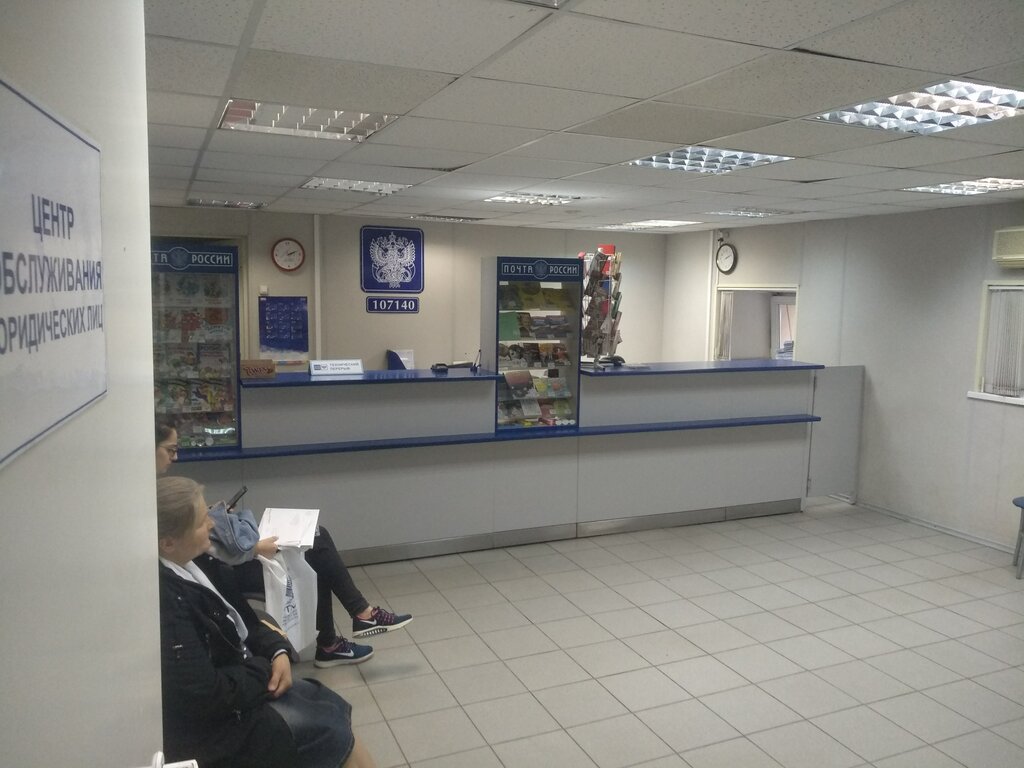Почтовое отделение Отделение почтовой связи № 107140, Москва, фото